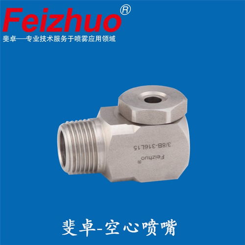 上海斐卓（Feizhuo）喷雾技术 从宿迁喷嘴到工业空气喷嘴与喷头的专业解析